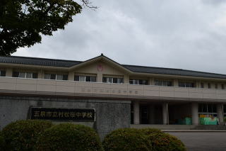 五泉市立村松桜中学校